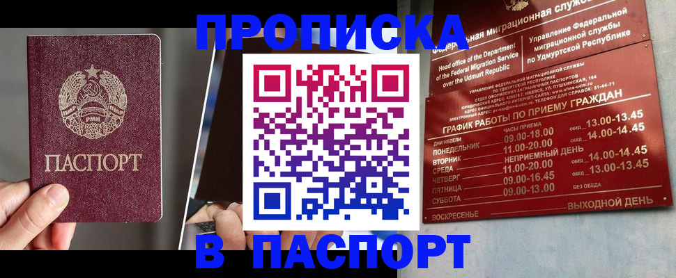 временная регистрация купить в Коломне