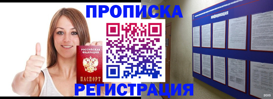 прописка от собственника в Коломне