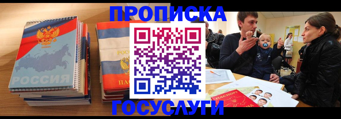 прописка в Коломне